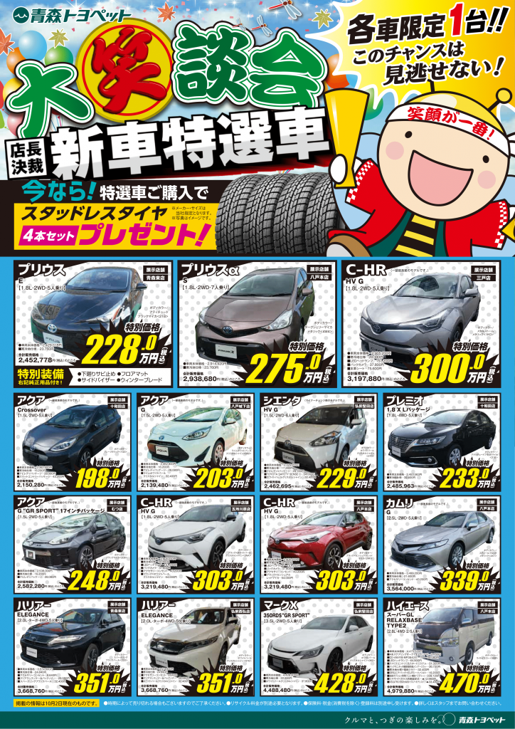 2018大笑談会新車特選車