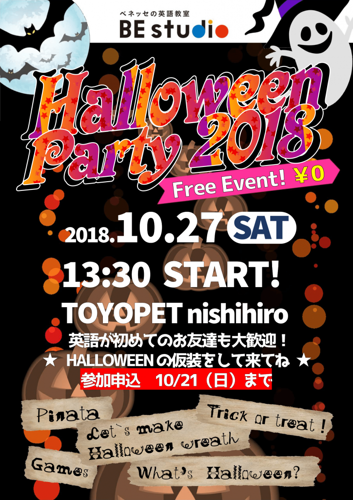 青森トヨペット弘前西弘店ハロウィンパーティー2018