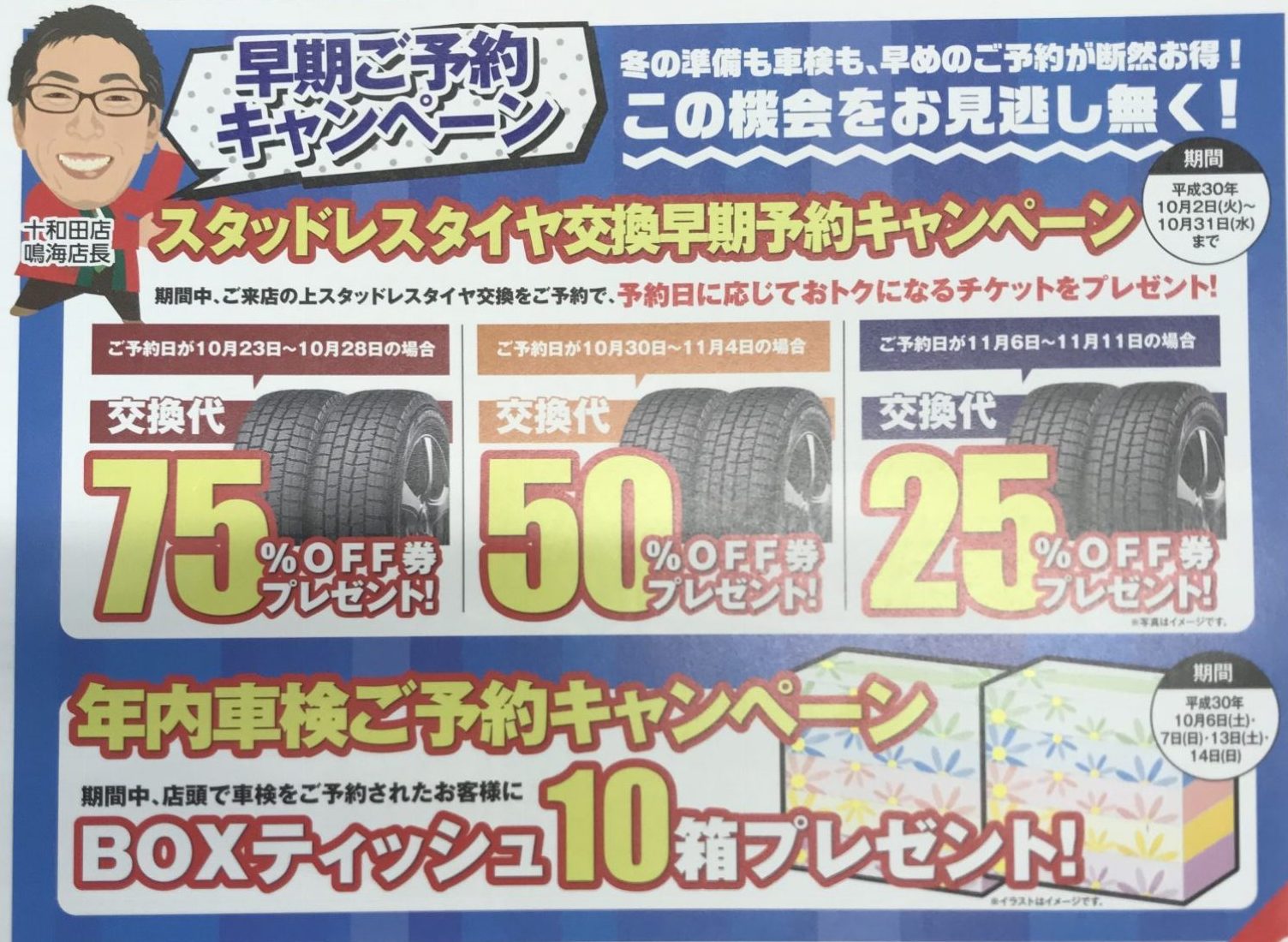 スタッドレス