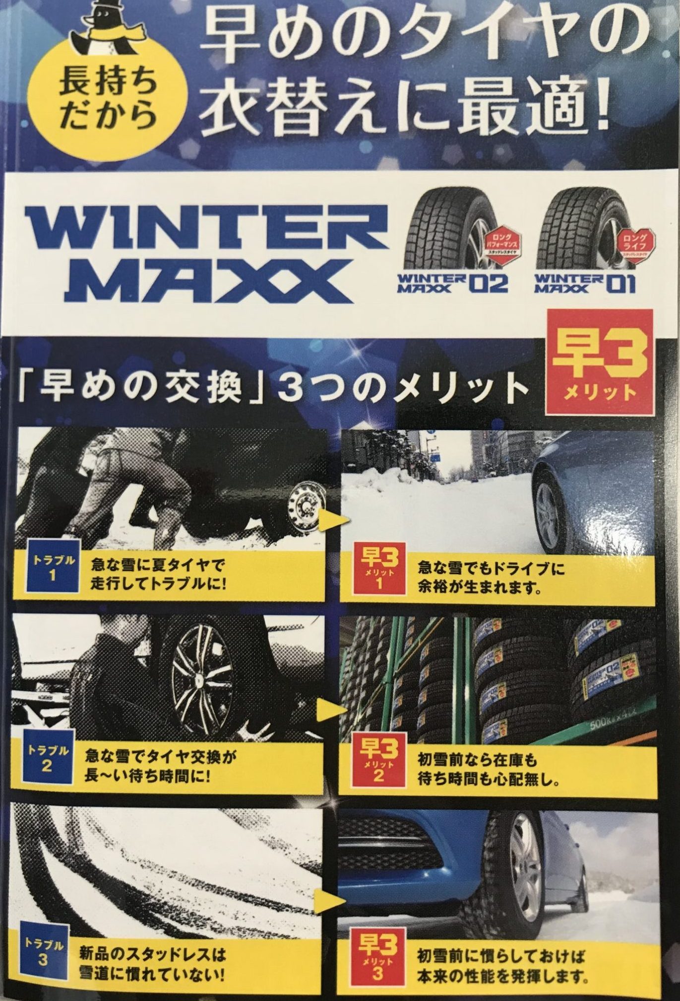 スタッドレス3 (2)