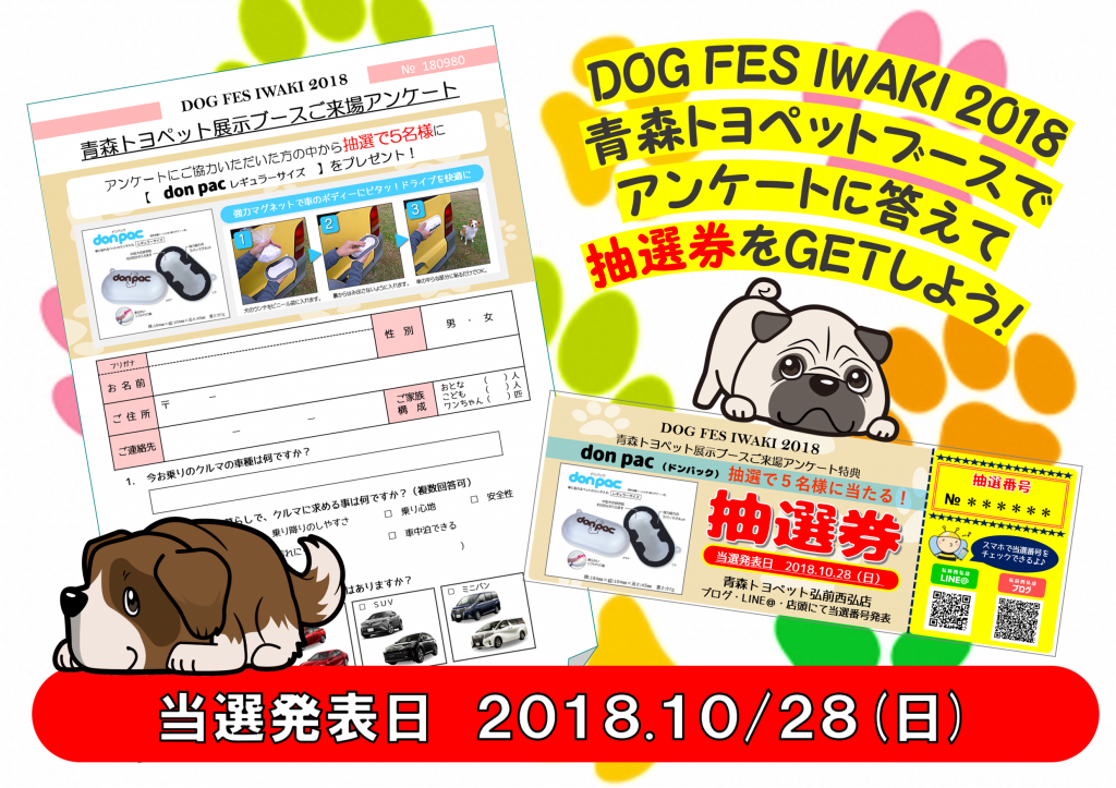DOGFESIWAKI2018AOMORITOYOPET