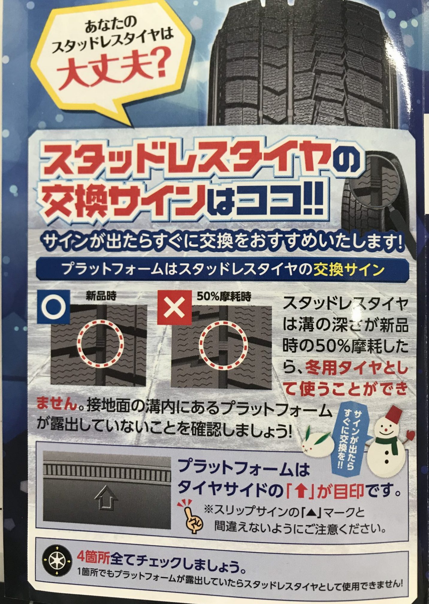 スタッドレス3 (1)