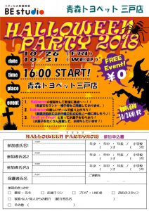 ハロウィン