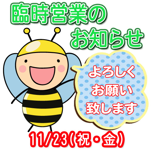 臨時営業のお知らせ