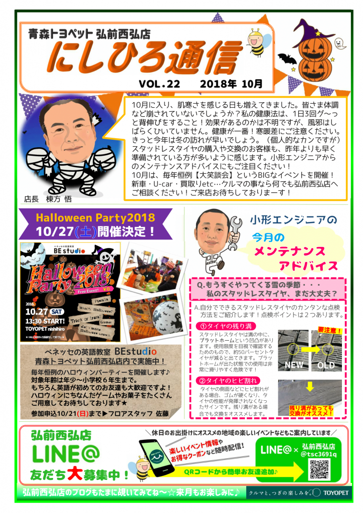 にしひろ通信10月号-1