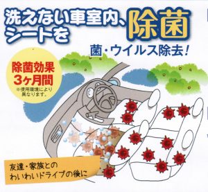 青森トヨペット車両用クレベリン