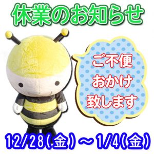 休業お知らせ