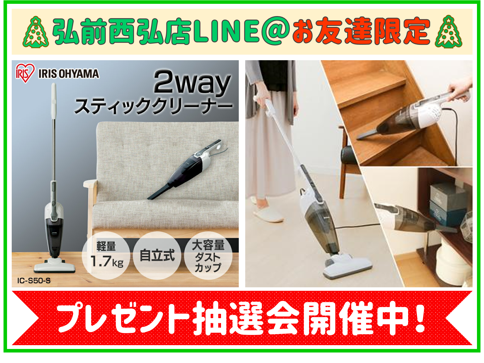 青森トヨペット弘前西弘店LINE@お友達限定抽選会