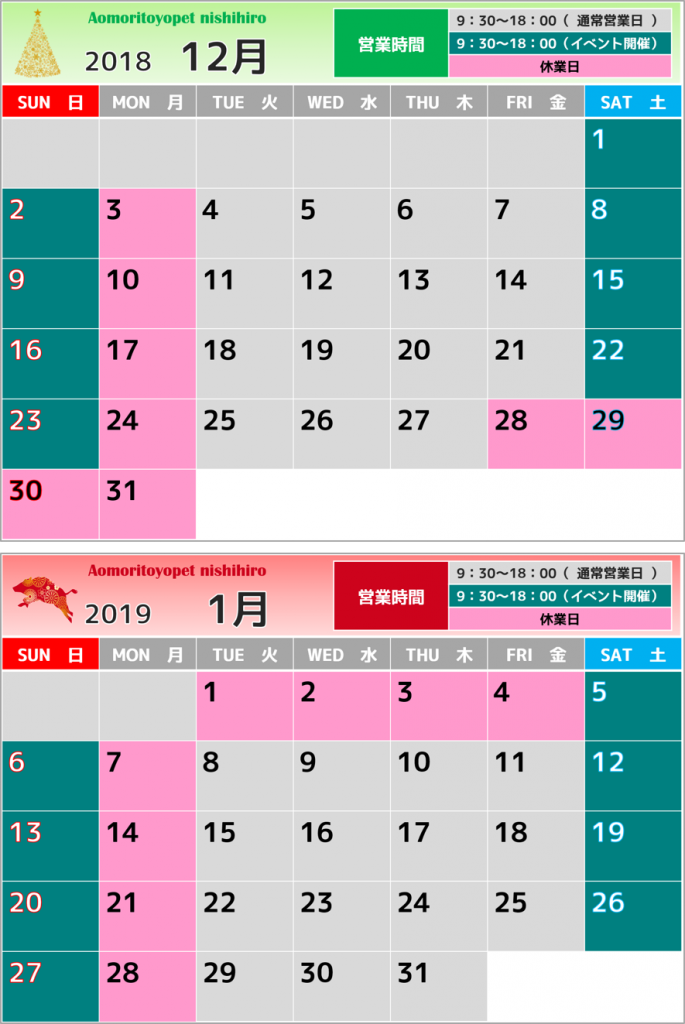 2018-2019年末年始青森トヨペット営業カレンダー弘前西弘店