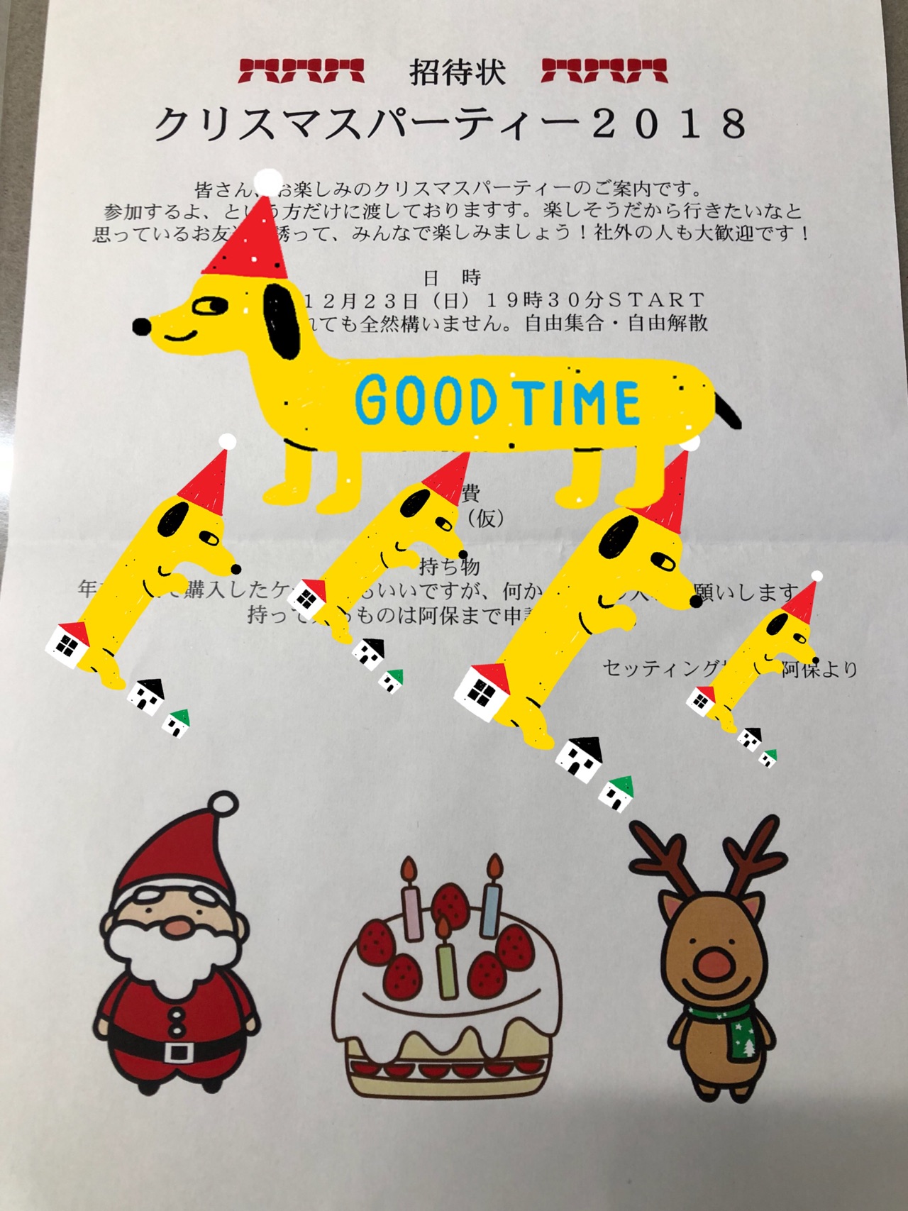 クリスマスパーティー①