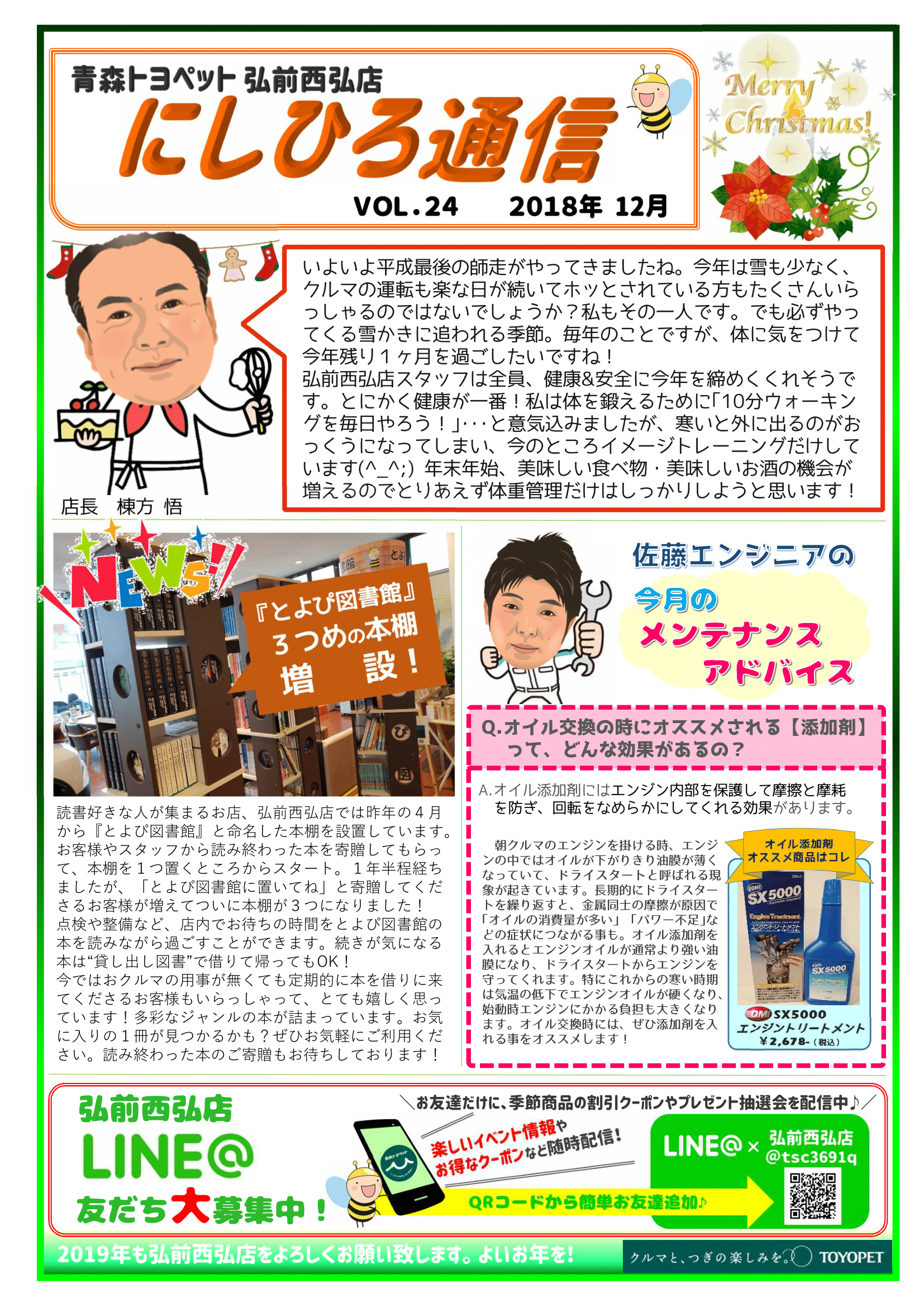 青森トヨペット弘前西弘店にしひろ通信12月号