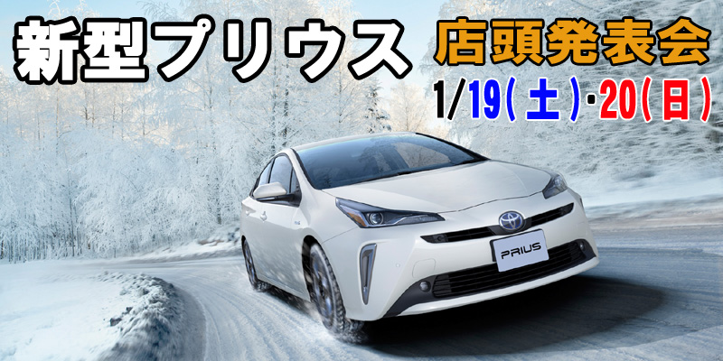 プリウス発表会