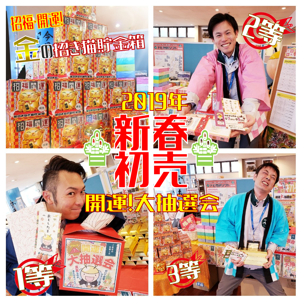 2019年初売り大抽選会青森トヨペット弘前西弘店