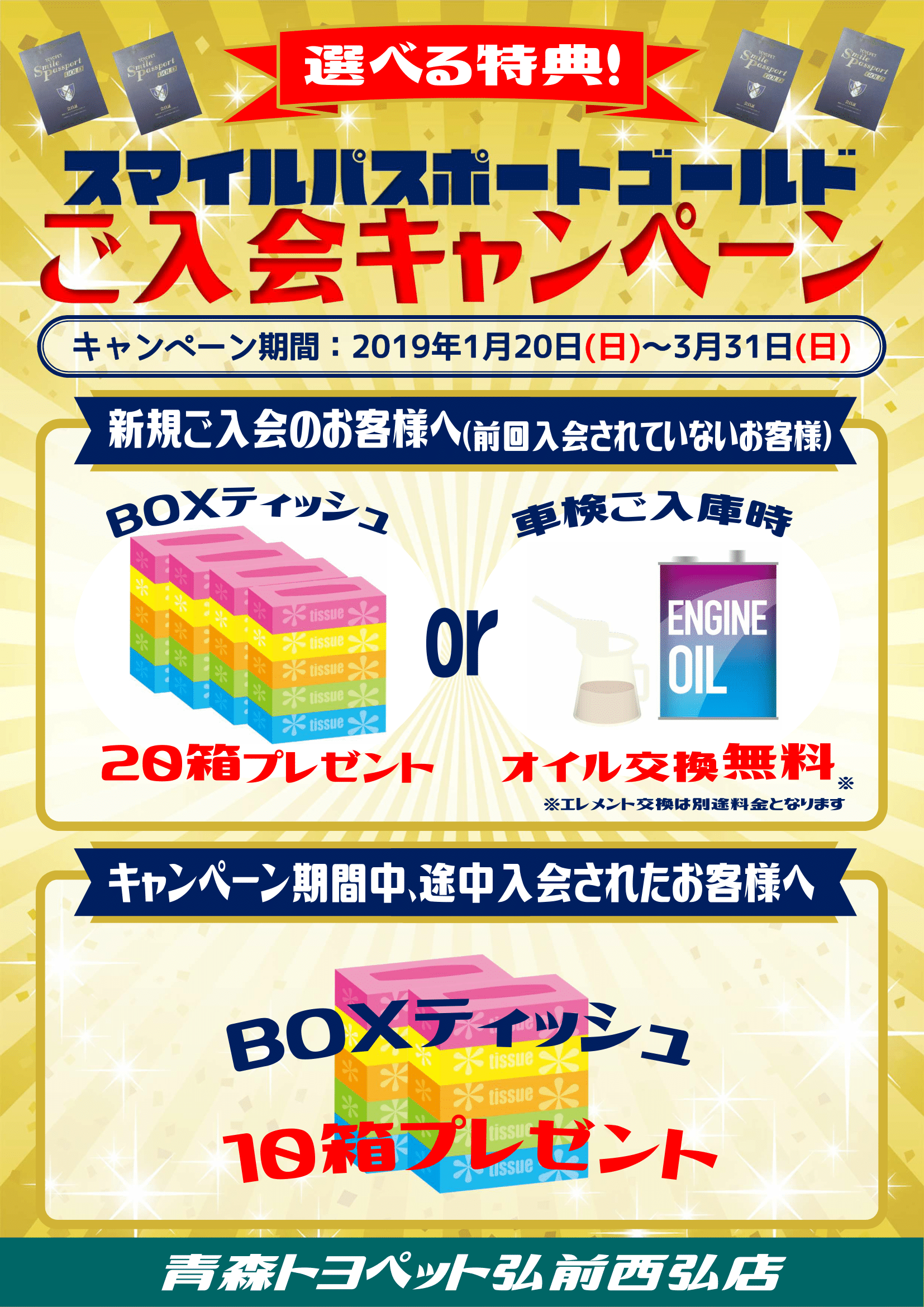 スマイルパスポートご入会キャンペーン青森トヨペット弘前西弘店ブログ