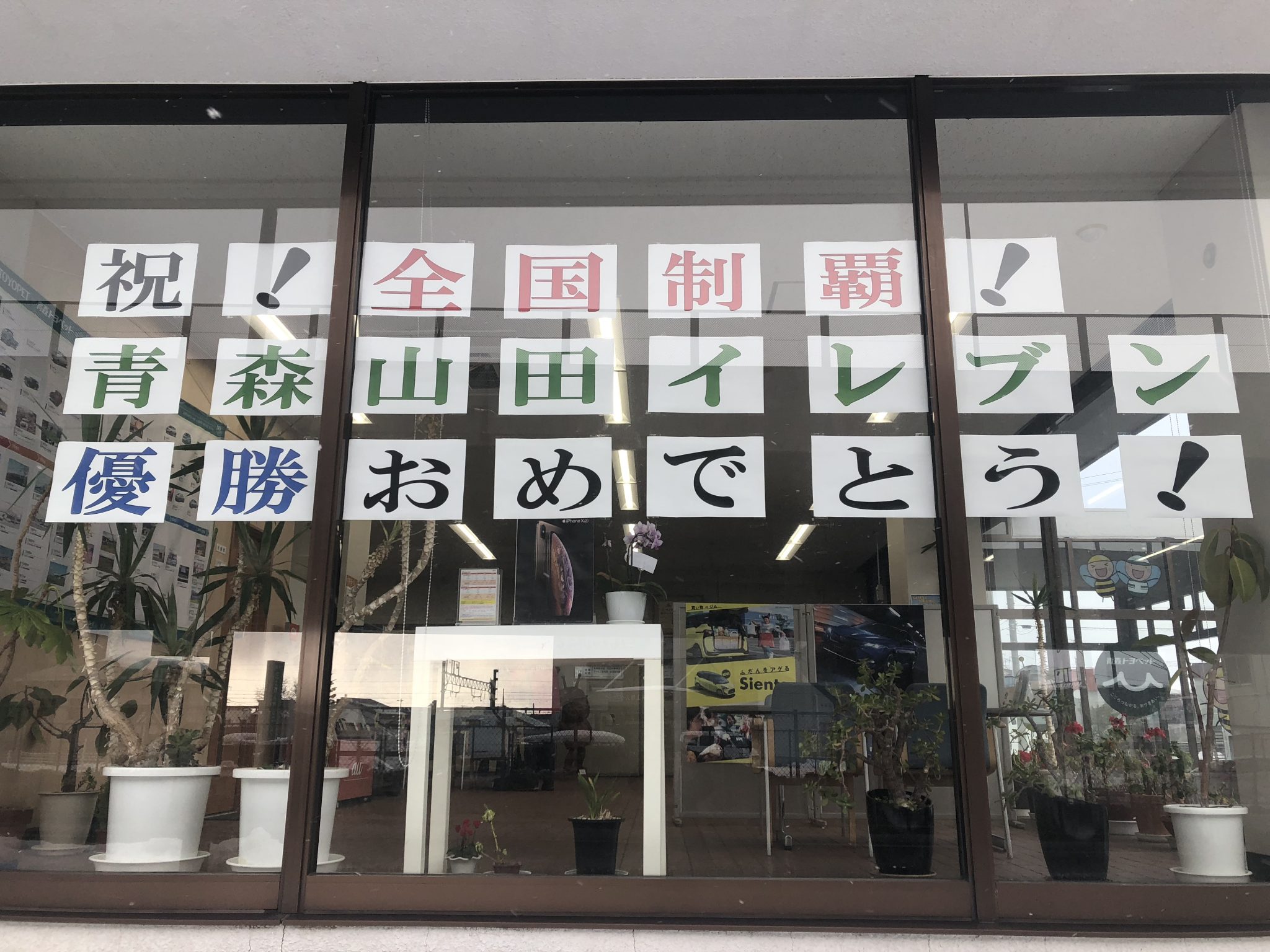 サッカー優勝