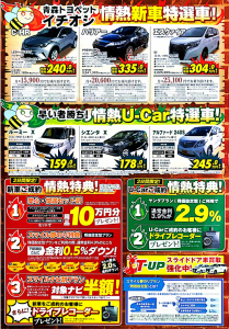 青森トヨペット情熱の2日間②弘前西弘店