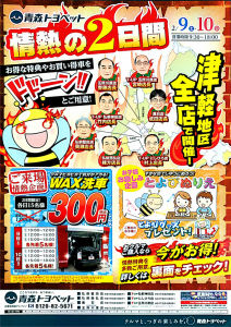 青森トヨペット情熱の2日間①弘前西弘店