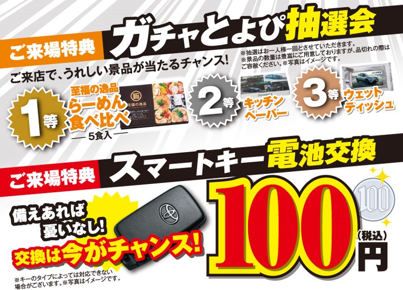 大決算スペシャル10daysご来場特典青森トヨペット弘前西弘店ブログ