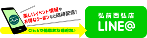 青森トヨペット弘前西弘店LINE@お友達追加