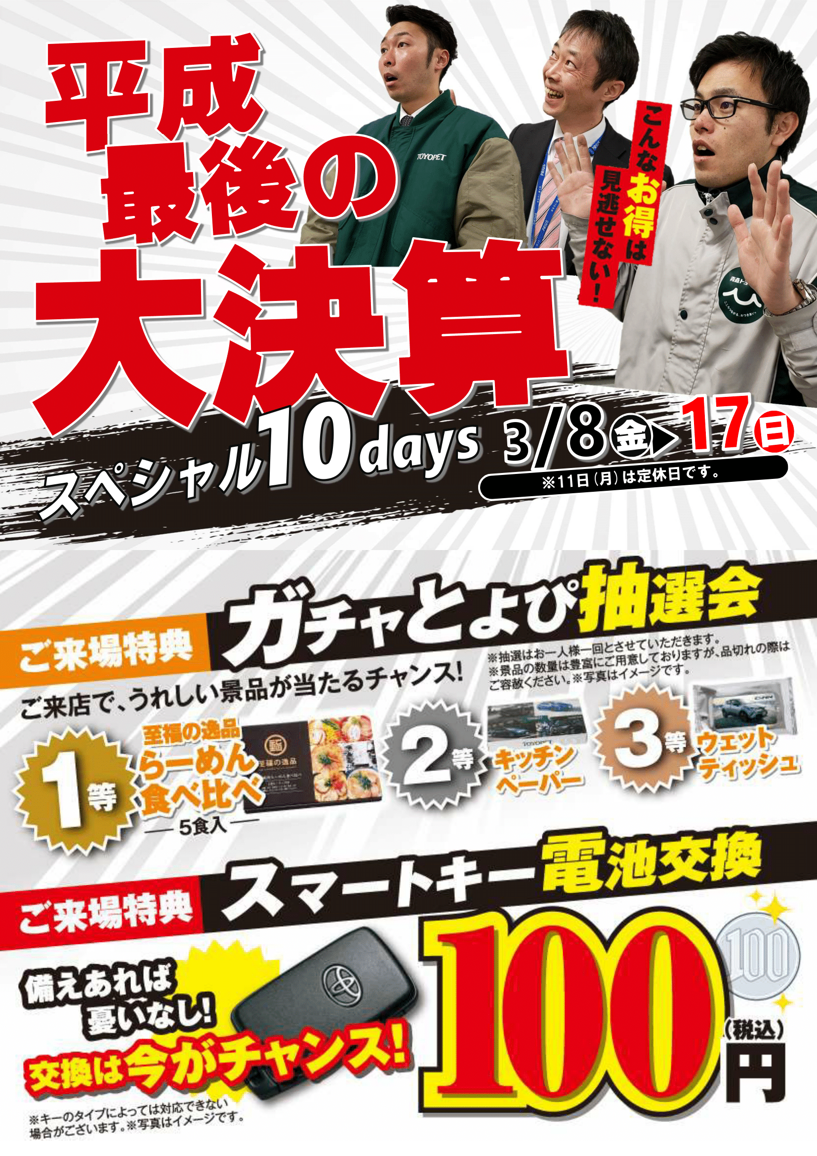 青森トヨペット弘前西弘店平成最後の大決算!
