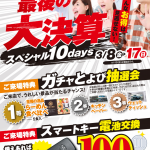 平成最後の大決算スペシャル10days-1