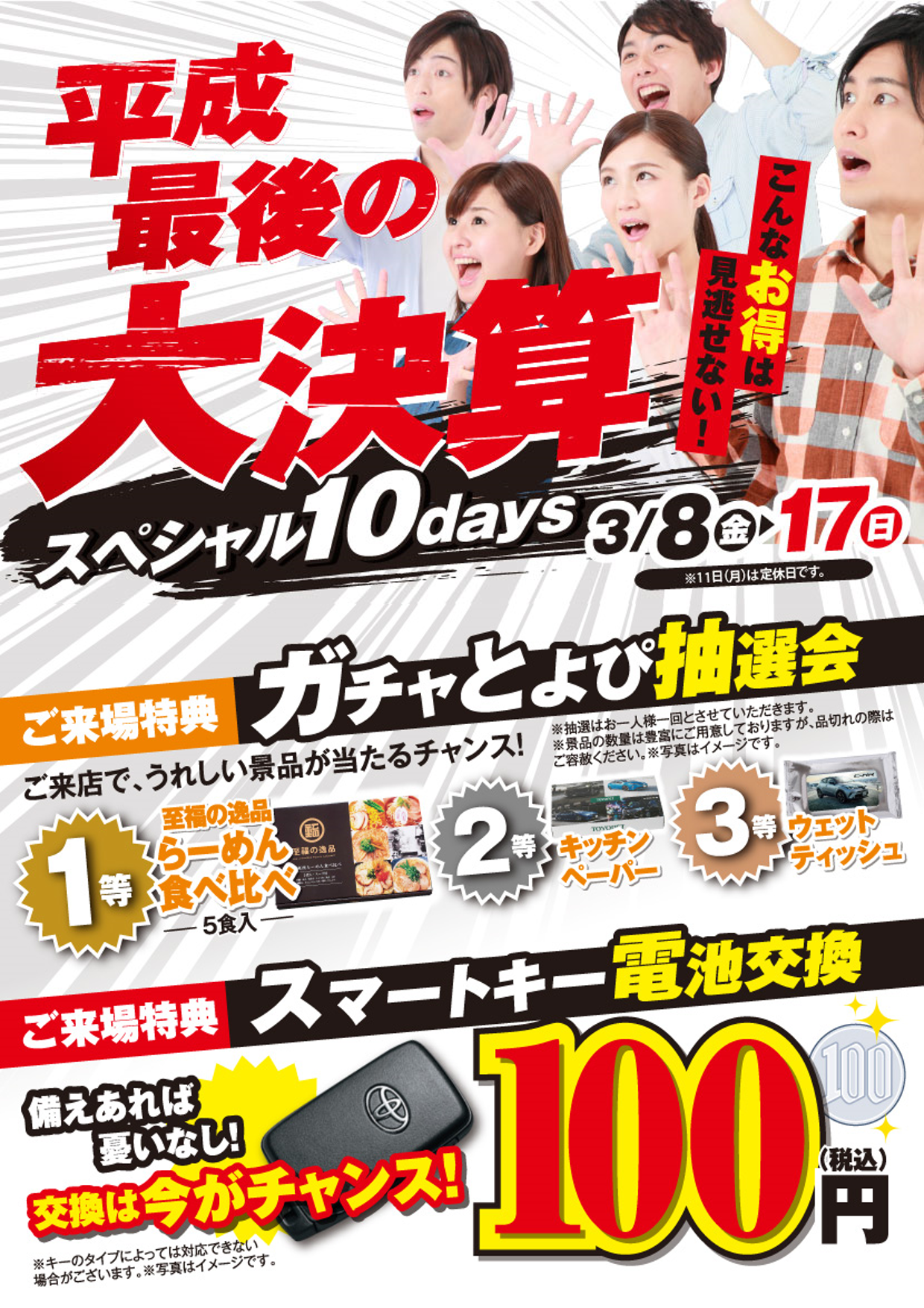 平成最後の大決算スペシャル10days-1