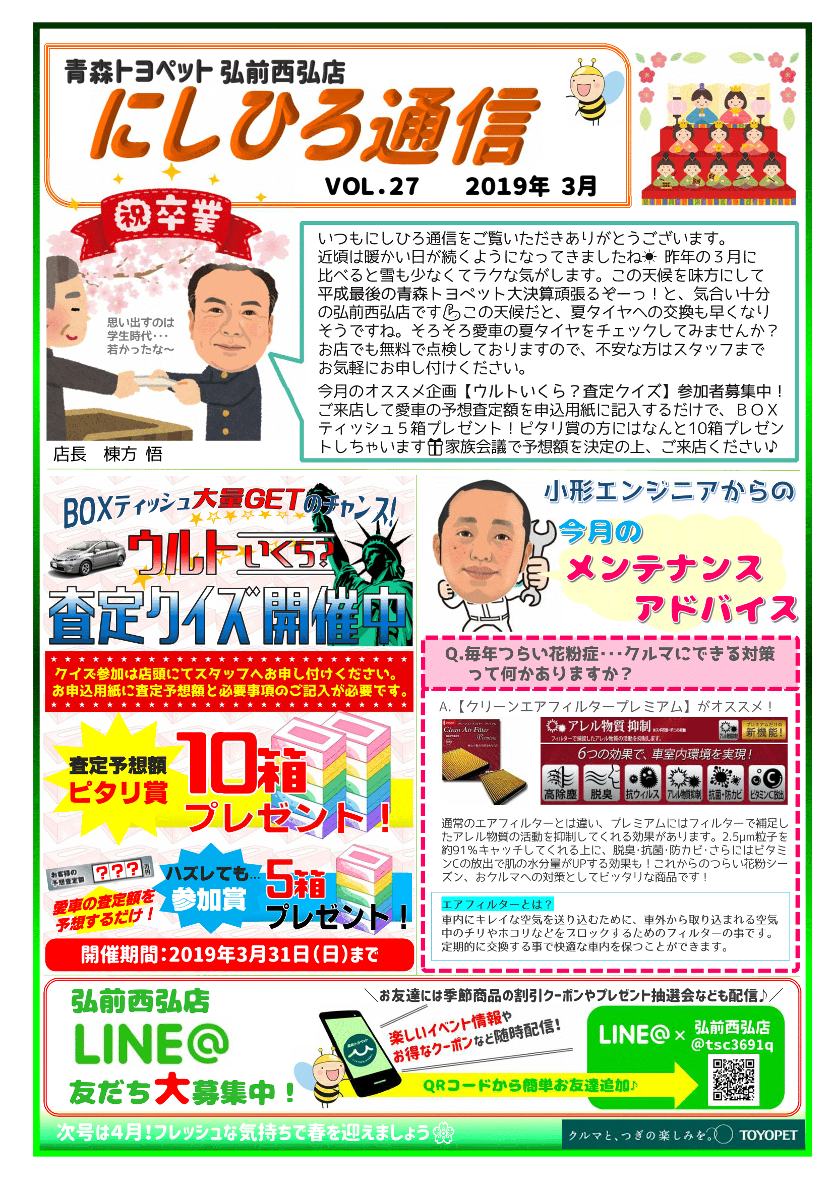 にしひろ通信2019.3月号