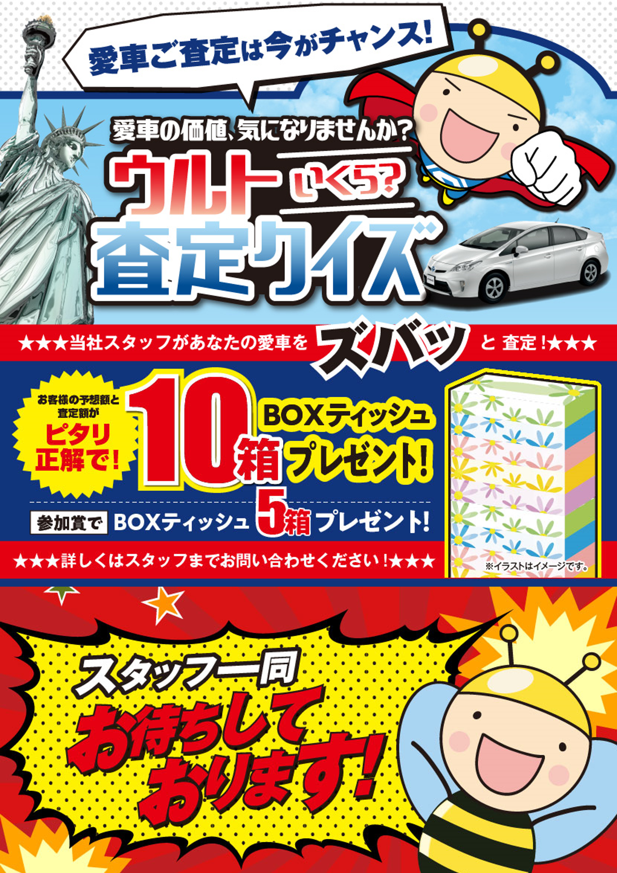 ウルトいくら?査定クイズ参加者求む!青森トヨペット弘前西弘店ブログ