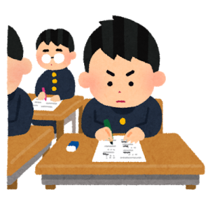 受験生
