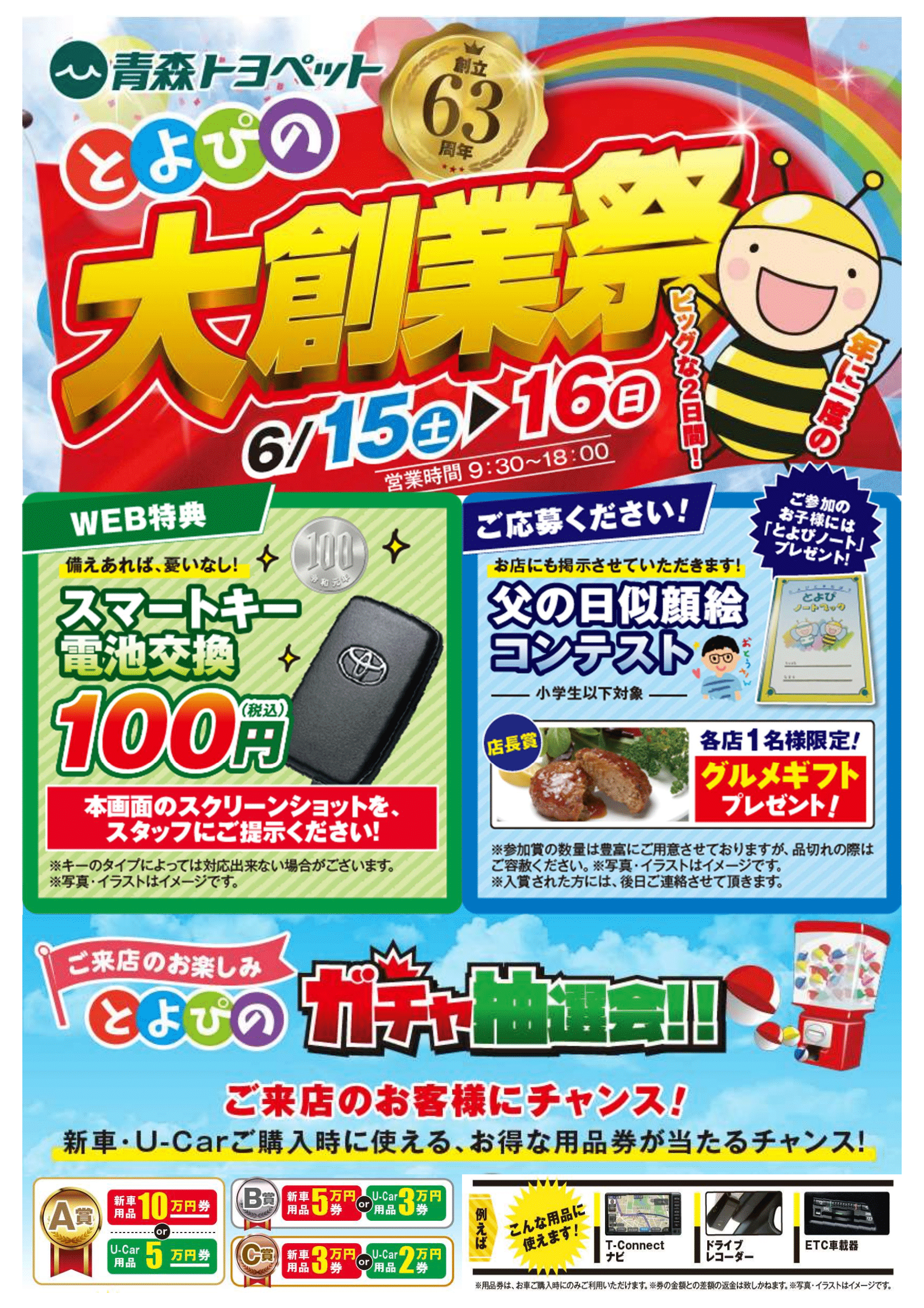 創立63周年とよぴの大創業祭開催中 青森トヨペット弘前西弘店ブログ