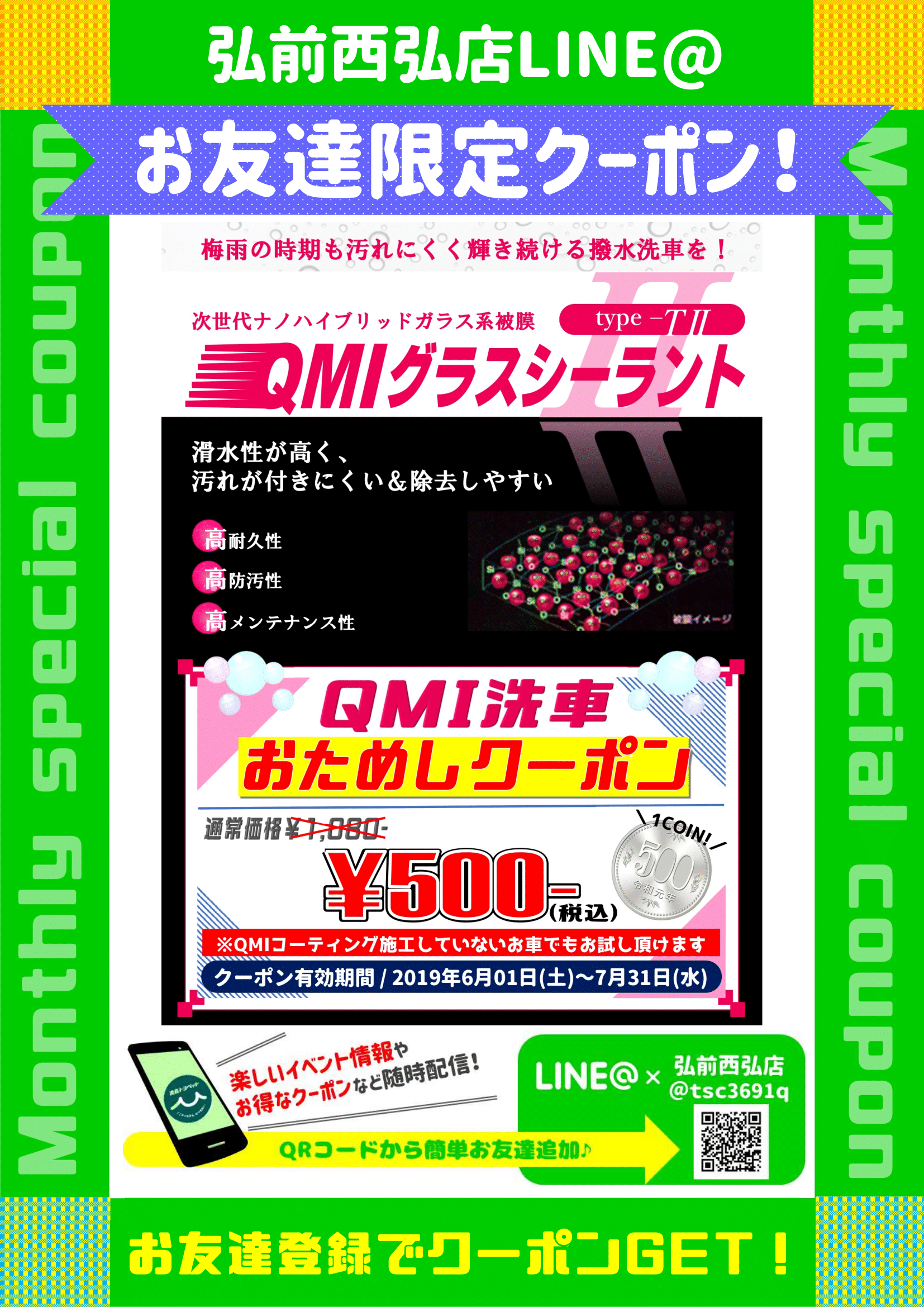 QMI洗車ワンコインクーポン 青森トヨペット弘前西弘店LINE@お友達限定