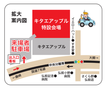 中古車見聞録in弘前2019開催場所地図