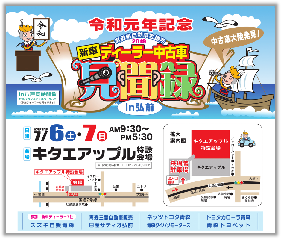 中古車見聞録in弘前 キタエアップル特設会場にて7 6 土 7 日 開催 とよぴのお店 青森トヨペット