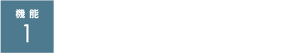 前方・後方の障害物に向かって、 急発進してしまった場合の加速を 抑制します。