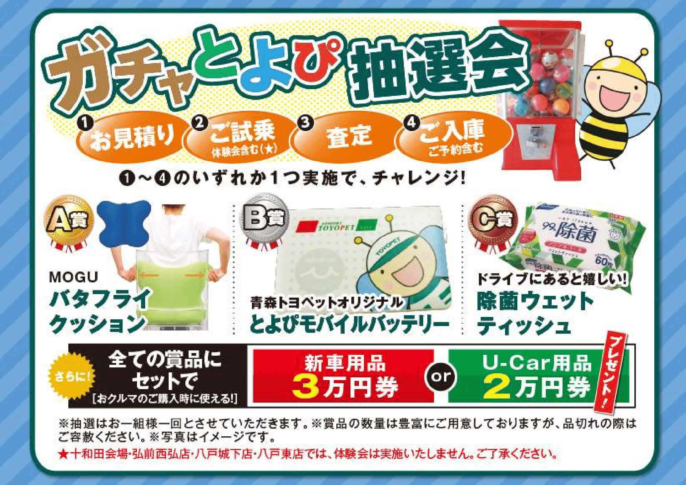 ガチャとよぴ抽選会 青森トヨペット弘前西弘店ブログ