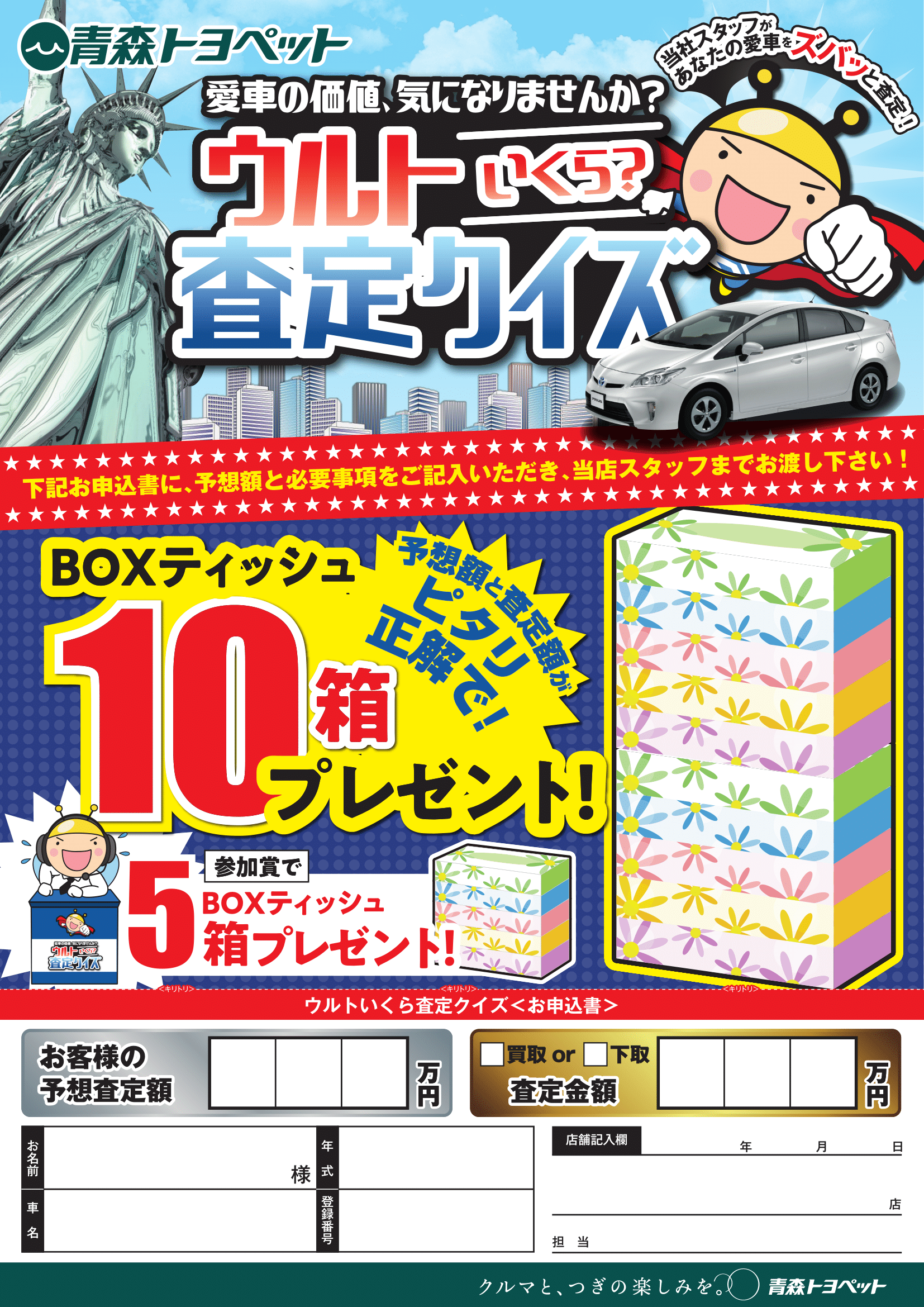 ウルトいくら?査定クイズ 青森トヨペット弘前西弘店ブログ
