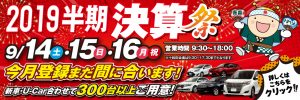 青森トヨペット2019半期決算祭　弘前西弘店ブログ