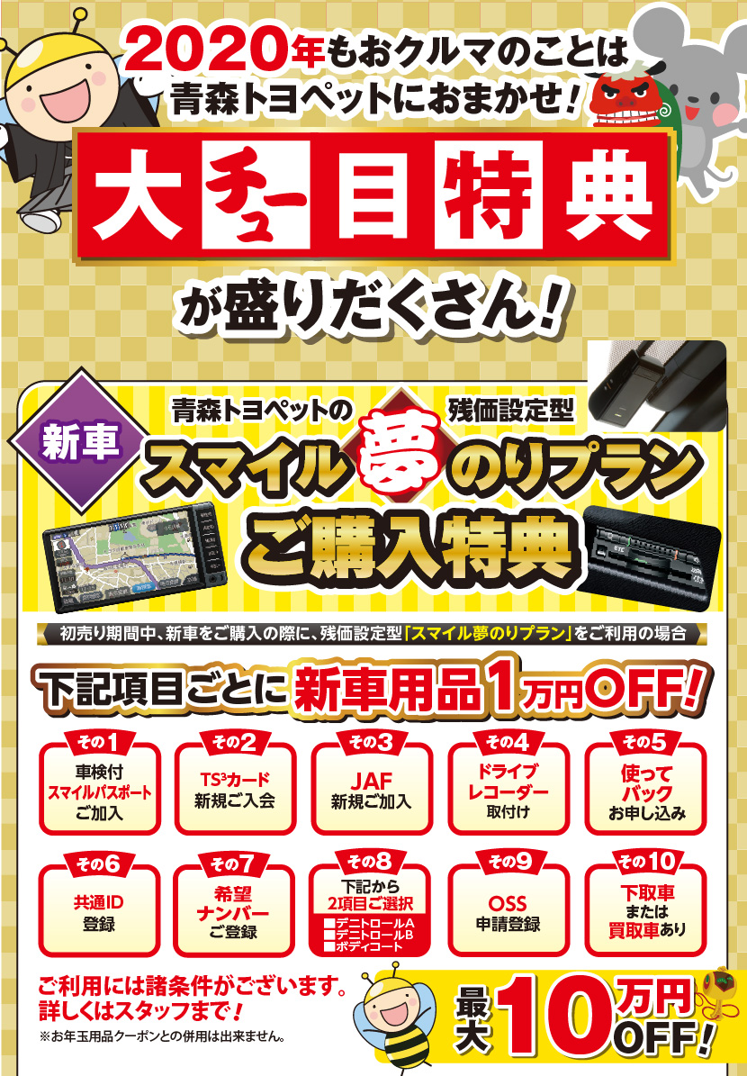 青森トヨペット 初売り とよぴのお店 青森トヨペット 青森トヨペット 初売り とよぴのお店 青森トヨペット