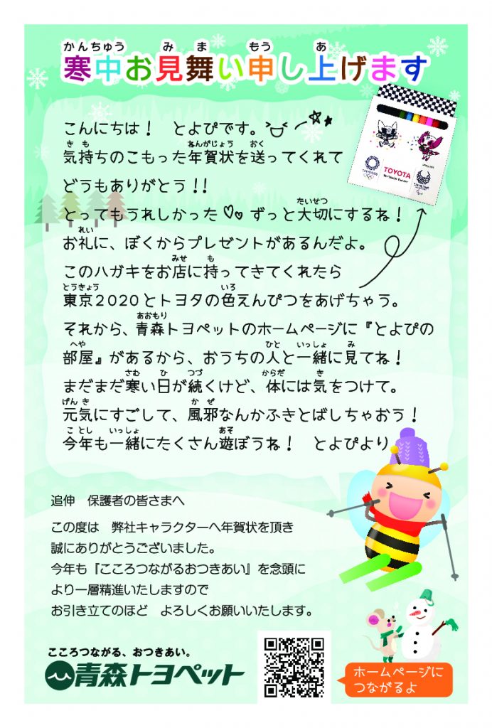 とよぴからの寒中お見舞いハガキ