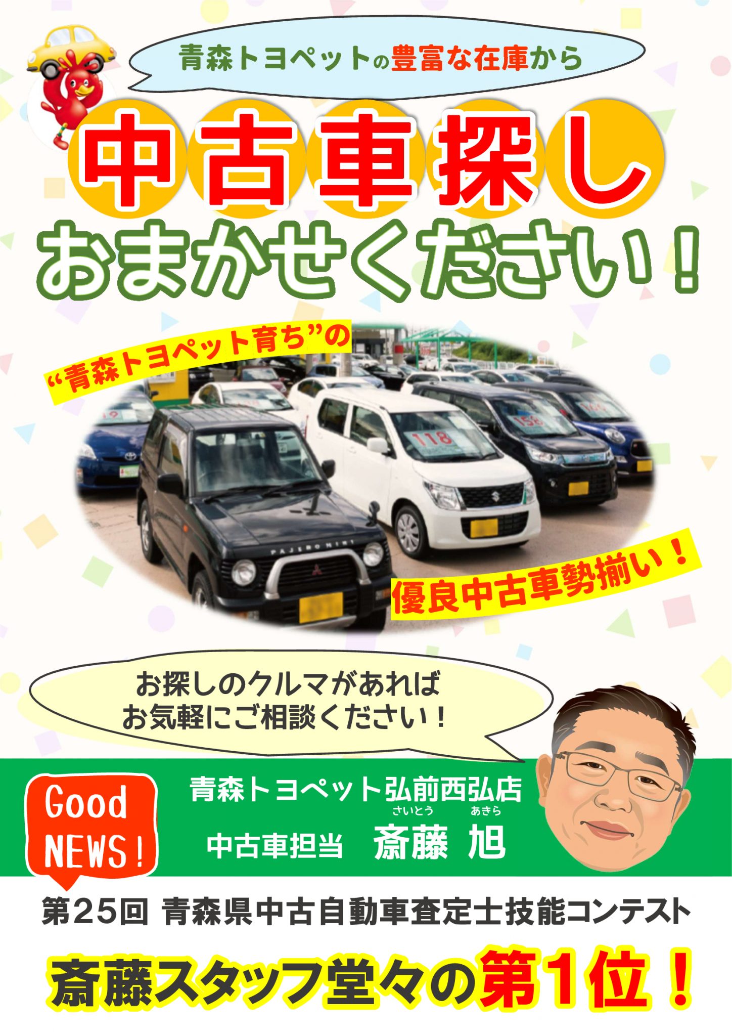 中古車探しおまかせください! 青森トヨペット弘前西弘店