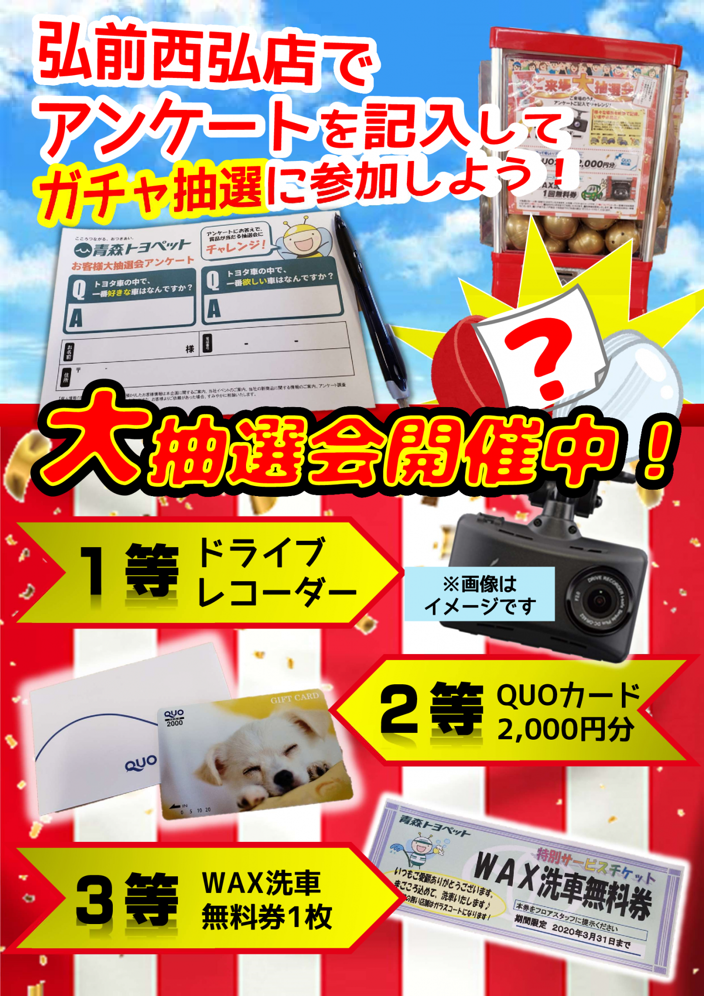 大抽選会開催中! 青森トヨペット弘前西弘店