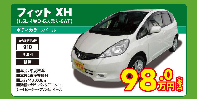 フィット XH【1.5L・4WD・5人乗り・5AT】ボディカラー/パール 98.0万円（税込）