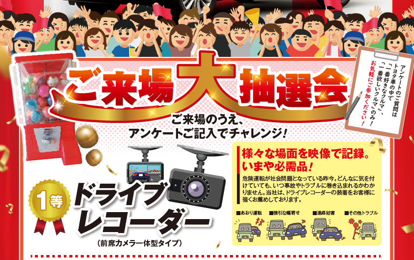 安全快適なカーライフ相談会  とよぴのお店 「青森トヨペット」