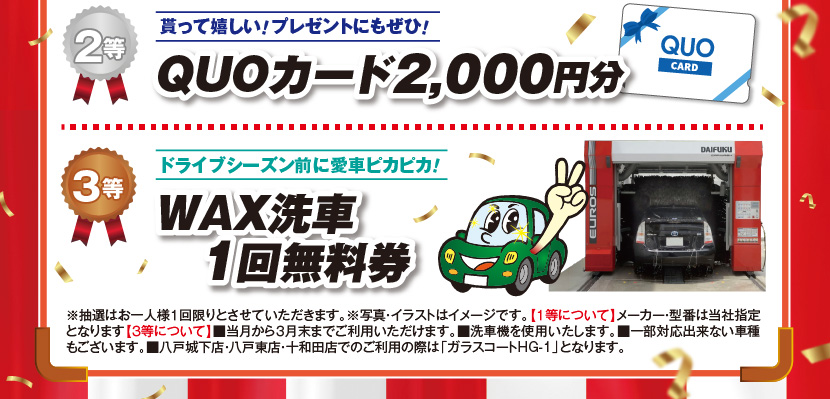 安全快適なカーライフ相談会 とよぴのお店 青森トヨペット