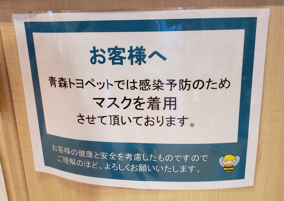 マスク着用で応対させていただいております
