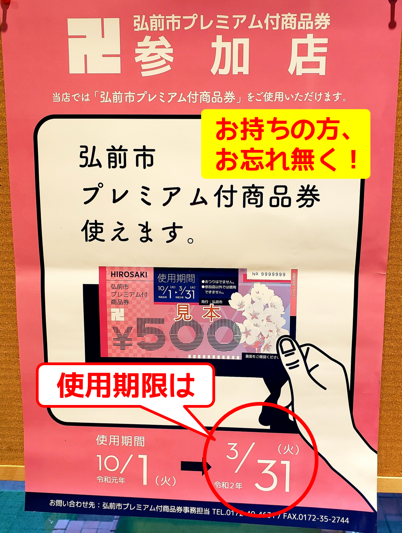 弘前西弘店でも使えます!【弘前市プレミアム付商品券】