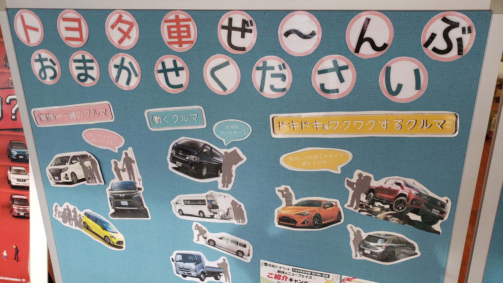 トヨタ車ぜ~んぶおまかせください! 青森トヨペット弘前西弘店