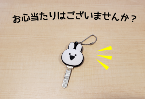 落とし物の鍵をお預かりしております 青森トヨペット弘前西弘店