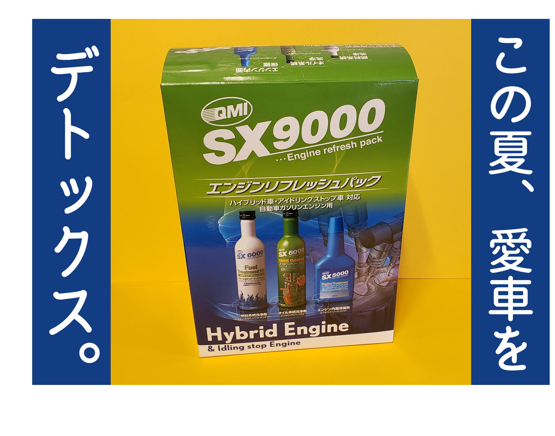 この夏、愛車をデトックス。　青森トヨペット弘前西弘店