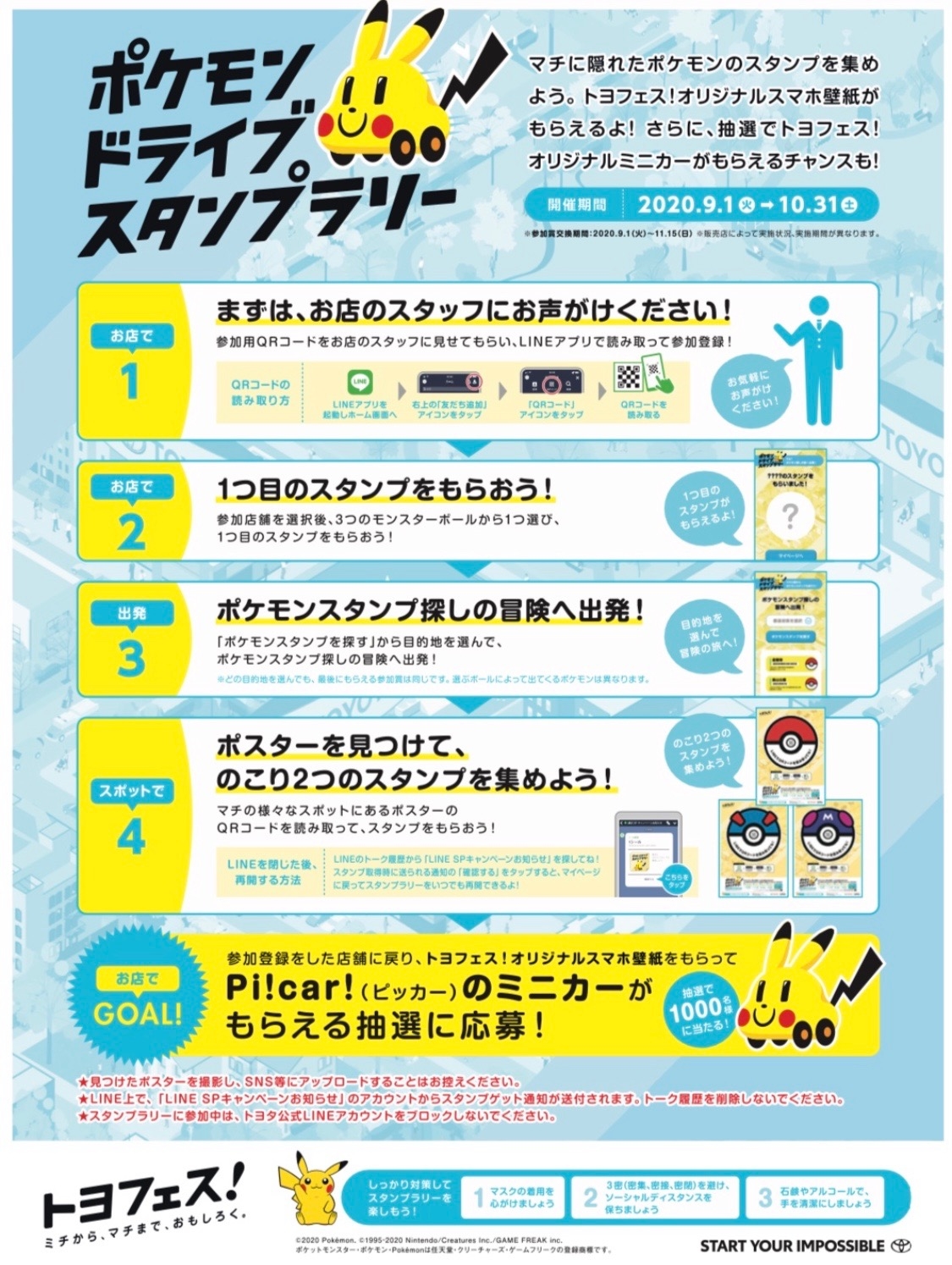 ポケモンドライブスタンプラリー開催中! 青森トヨペット弘前西弘店